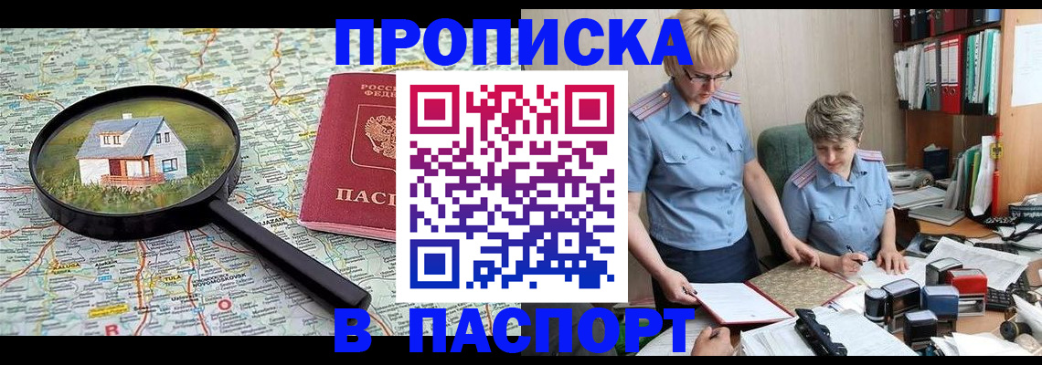 прописка поиск в Покачах